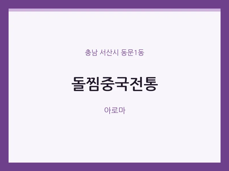 동문1동 출장마사지 홈타이 돌찜중국전통 | 마픽