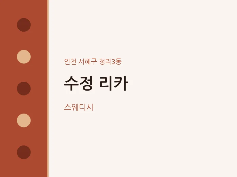 청라3동 출장마사지 홈타이 수정 리카 | 마픽