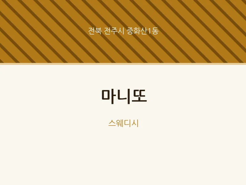 중화산1동 출장마사지 홈타이 마니또 | 마픽
