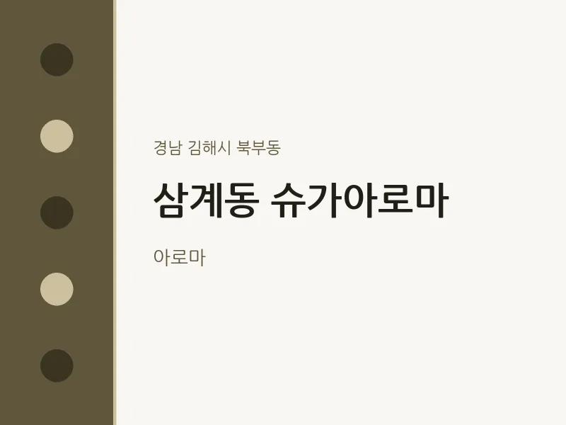 북부동 출장마사지 홈타이 슈가아로마 | 마픽
