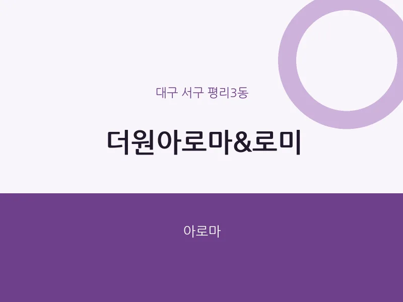 평리3동 출장마사지 홈타이 더원아로마&로미 | 마픽