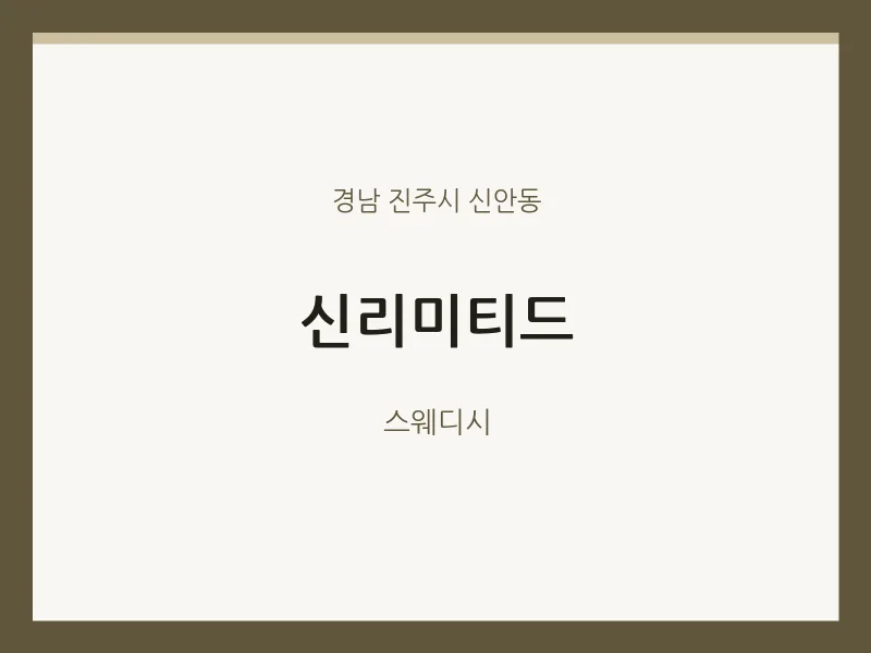 신안동 출장마사지 홈타이 신리미티드 | 마픽
