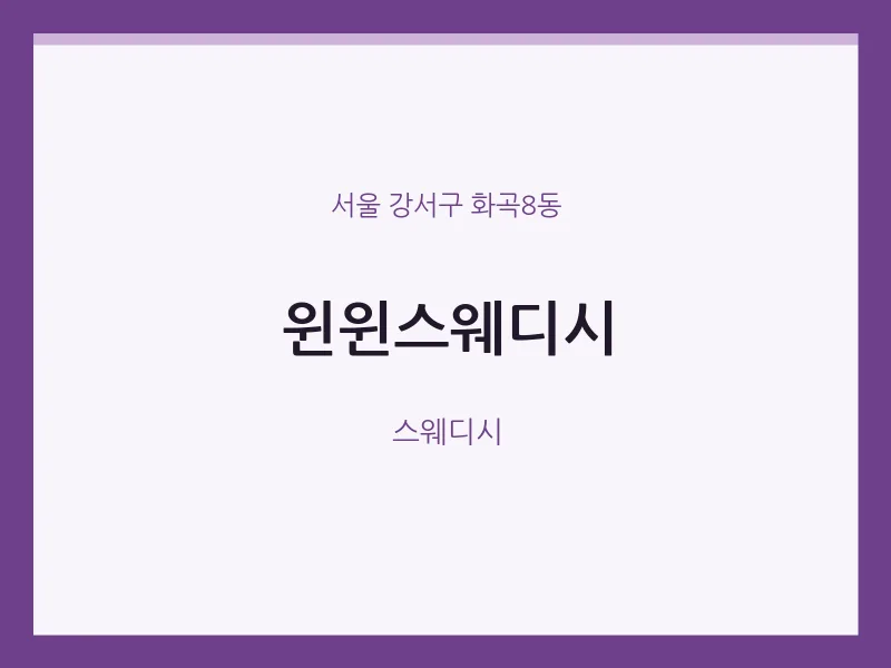 화곡8동 출장마사지 홈타이 윈윈스웨디시 | 마픽