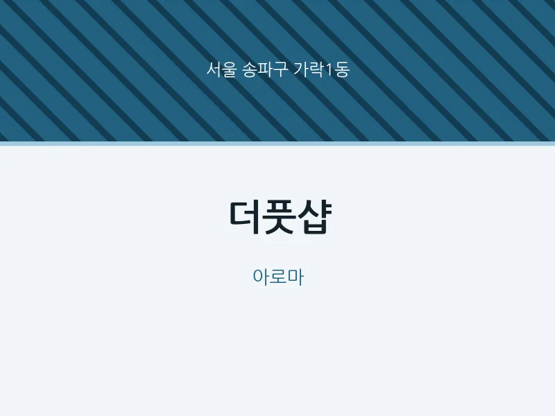 가락1동 출장마사지 홈타이 더풋샵 | 마픽