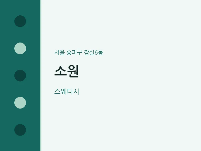 잠실6동 출장마사지 홈타이 소원 | 마픽