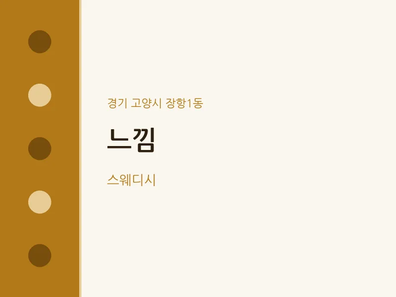 장항1동 출장마사지 홈타이 느낌 | 마픽