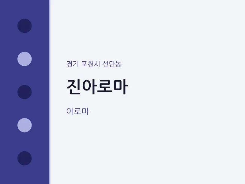 선단동 출장마사지 홈타이 진아로마 | 마픽