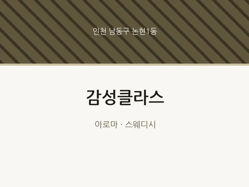 논현1동 출장마사지 홈타이 감성클라스 | 마픽