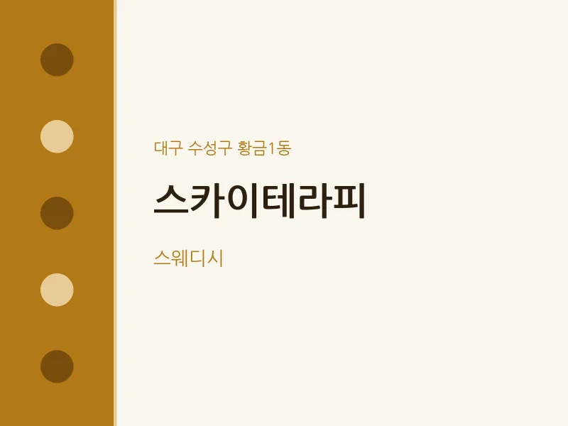 황금1동 출장마사지 홈타이 스카이테라피 | 마픽