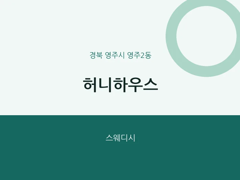 영주2동 출장마사지 홈타이 허니하우스 | 마픽