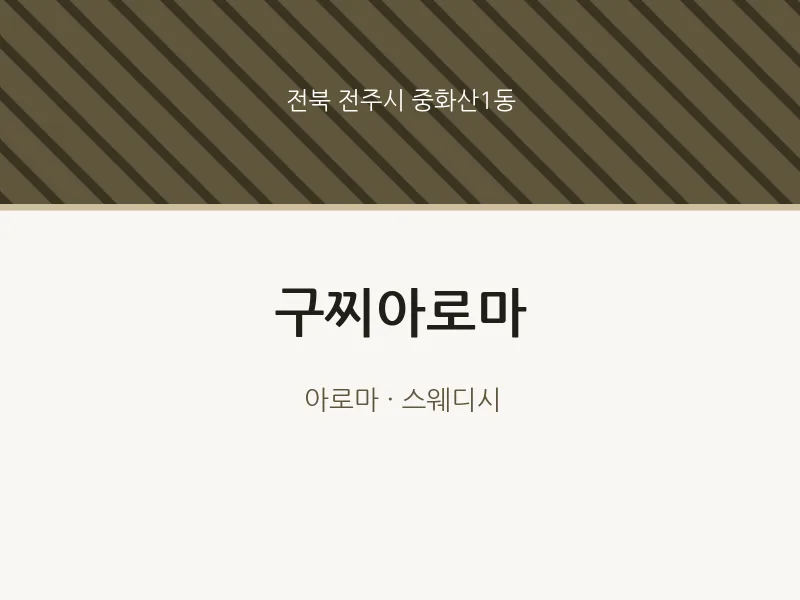 중화산1동 출장마사지 홈타이 구찌아로마 | 마픽