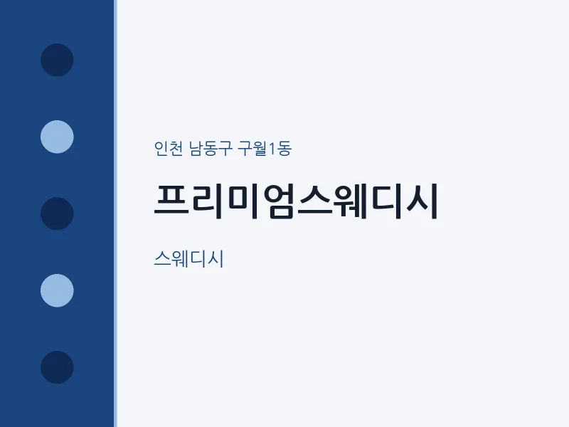 구월1동 출장마사지 홈타이 프리미엄스웨디시 | 마픽