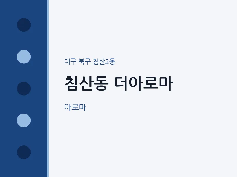 침산2동 출장마사지 홈타이 더아로마 | 마픽
