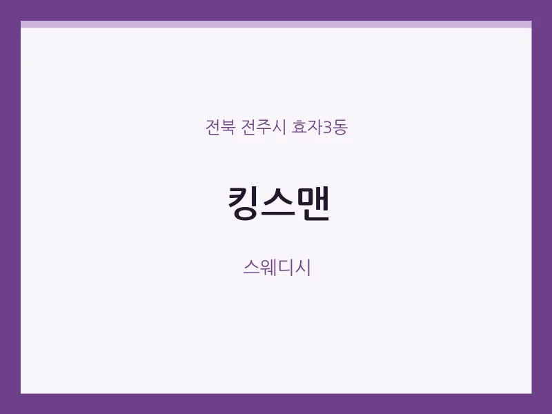효자3동 출장마사지 홈타이 킹스맨 | 마픽