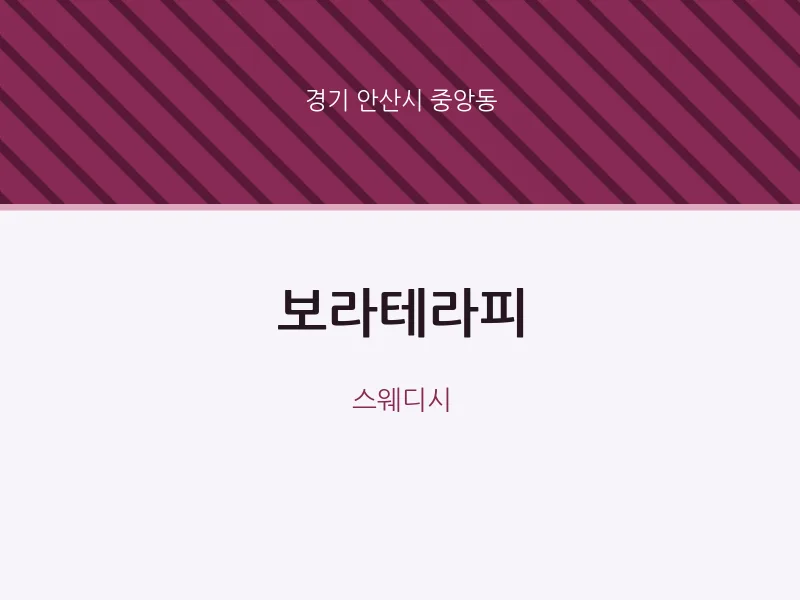 중앙동 출장마사지 홈타이 보라테라피 | 마픽