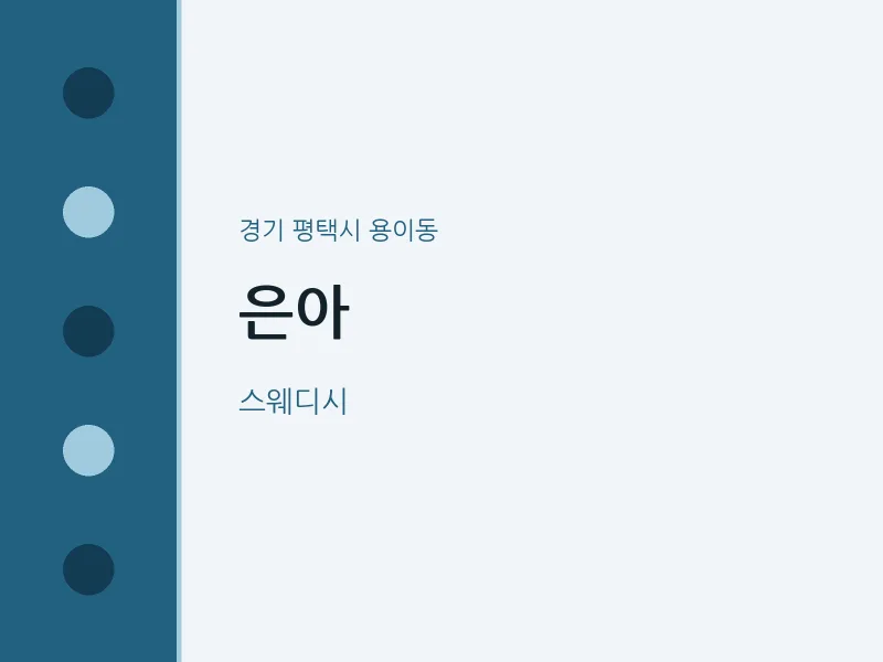 용이동 출장마사지 홈타이 은아 | 마픽