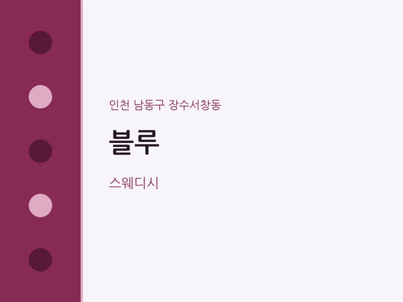 장수서창동 출장마사지 홈타이 블루 | 마픽