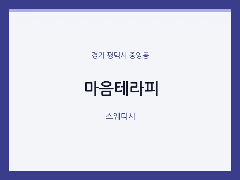 중앙동 출장마사지 홈타이 마음테라피 | 마픽