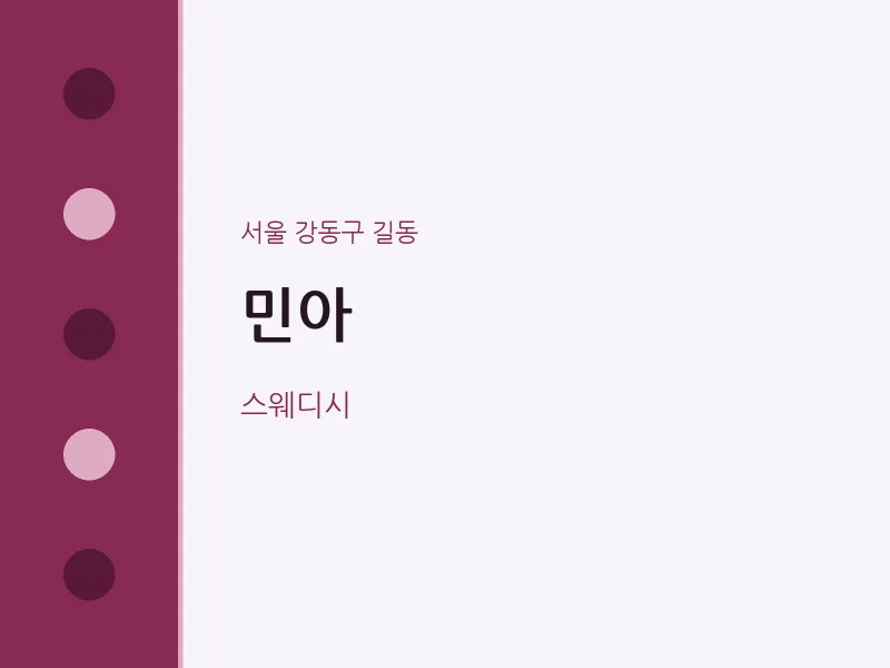 길동 출장마사지 홈타이 민아 | 마픽