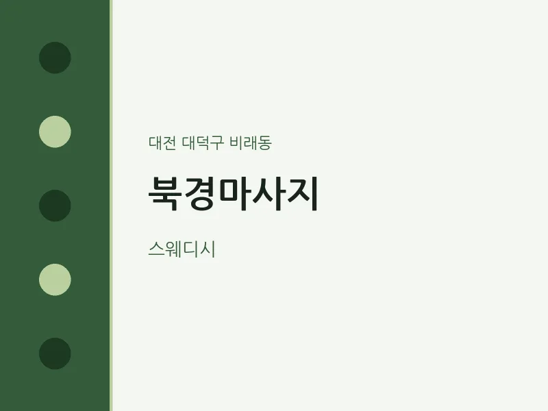 비래동 출장마사지 홈타이 북경마사지 | 마픽