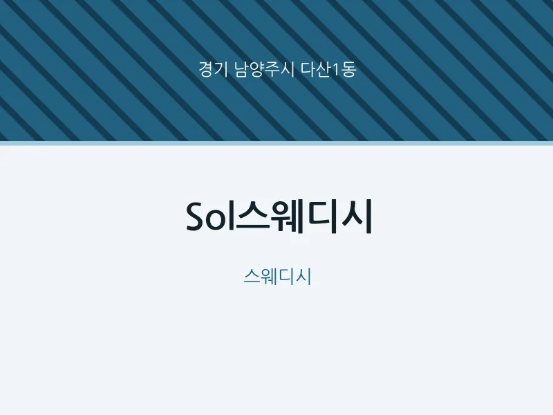 다산1동 출장마사지 홈타이 Sol스웨디시 | 마픽