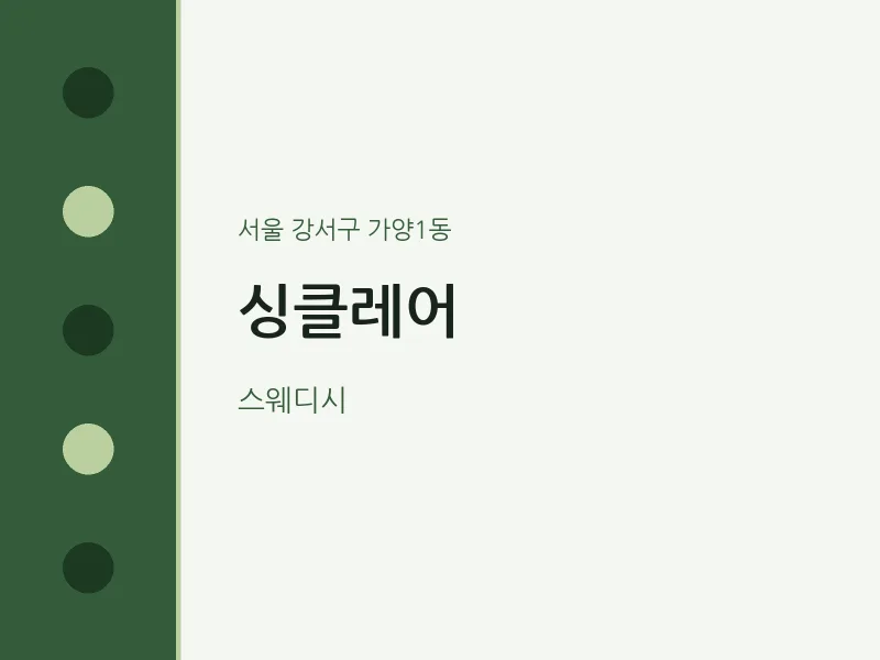 가양1동 출장마사지 홈타이 싱클레어 | 마픽