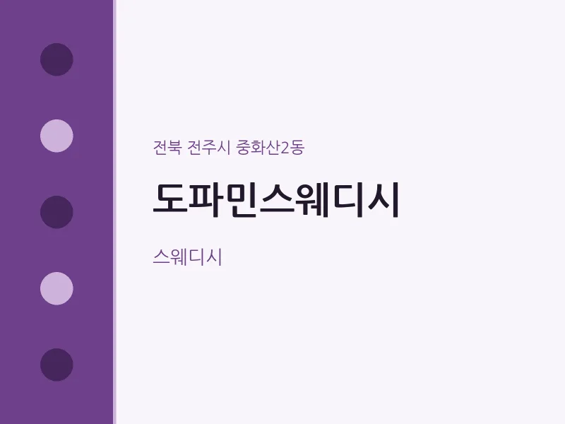 중화산2동 출장마사지 홈타이 도파민스웨디시 | 마픽