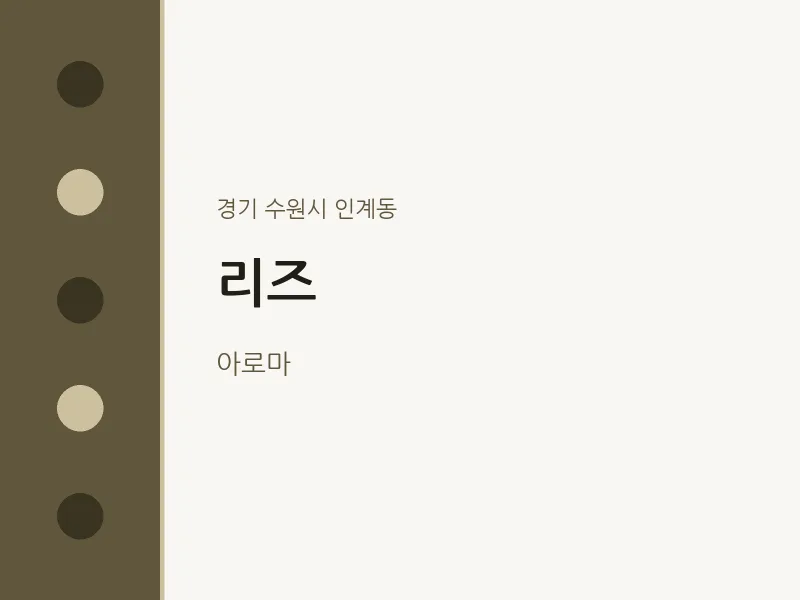 인계동 출장마사지 홈타이 리즈 | 마픽