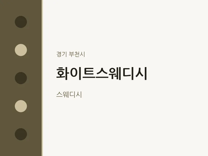 부천시 출장마사지 홈타이 화이트스웨디시 | 마픽