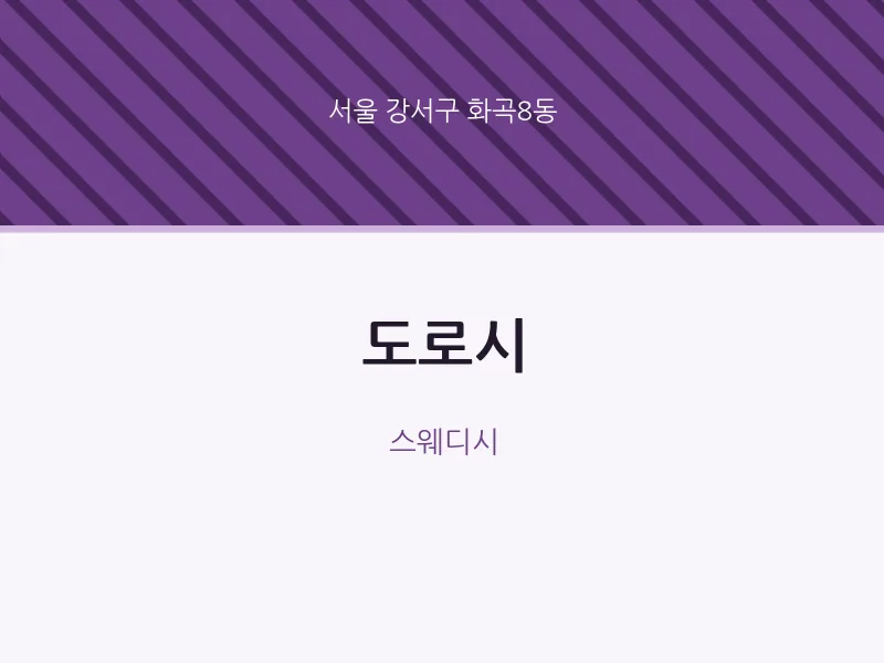 화곡8동 출장마사지 홈타이 도로시 | 마픽