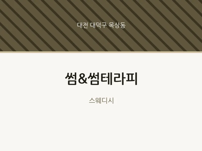 목상동 출장마사지 홈타이 썸&썸테라피 | 마픽