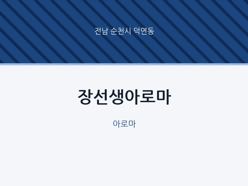 덕연동 출장마사지 홈타이 장선생아로마 | 마픽