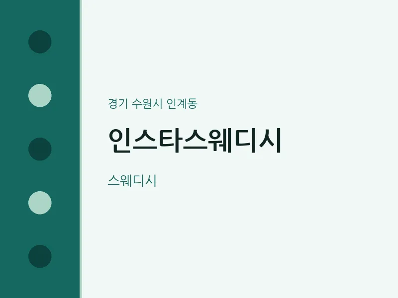 인계동 출장마사지 홈타이 인스타스웨디시 | 마픽