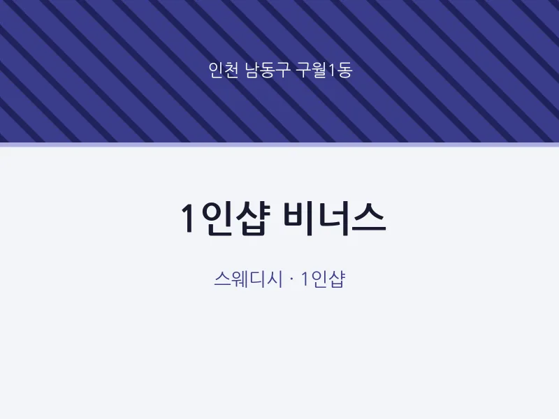 구월1동 출장마사지 홈타이 1인샵 비너스 | 마픽