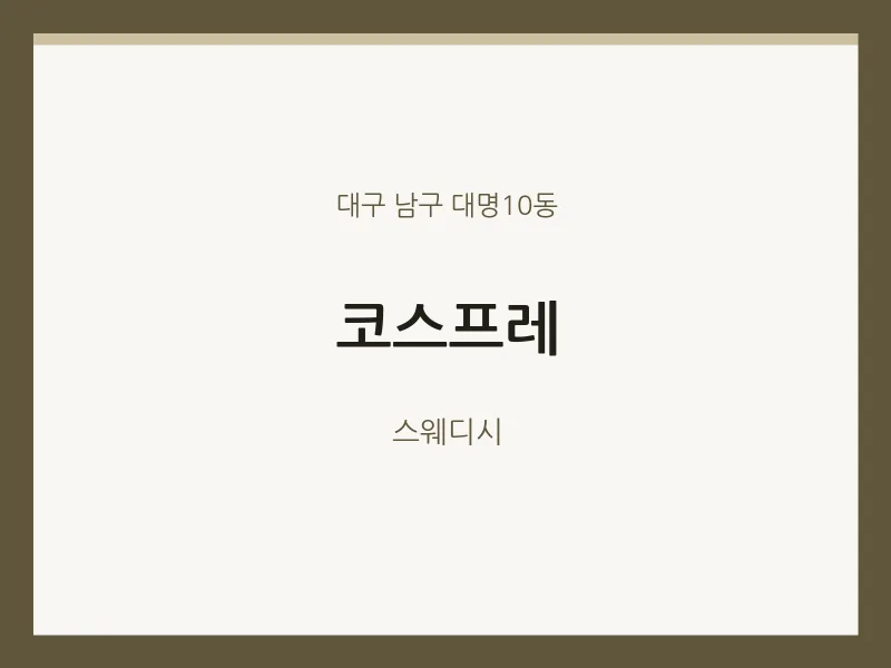 대명10동 출장마사지 홈타이 코스프레 | 마픽