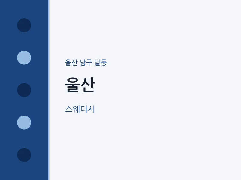 달동 출장마사지 홈타이 울산 | 마픽