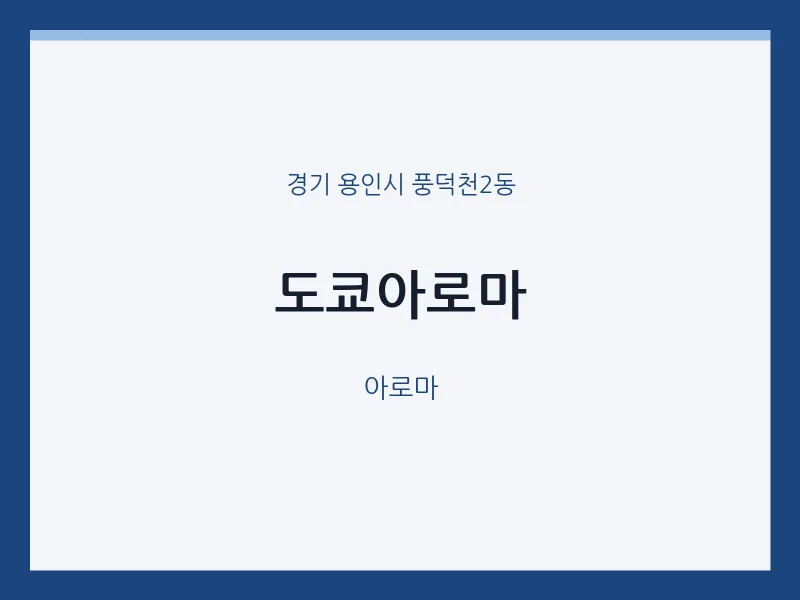풍덕천2동 출장마사지 홈타이 도쿄아로마 | 마픽