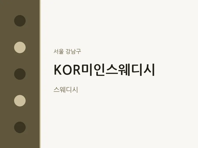 강남구 출장마사지 홈타이 KOR미인스웨디시 | 마픽