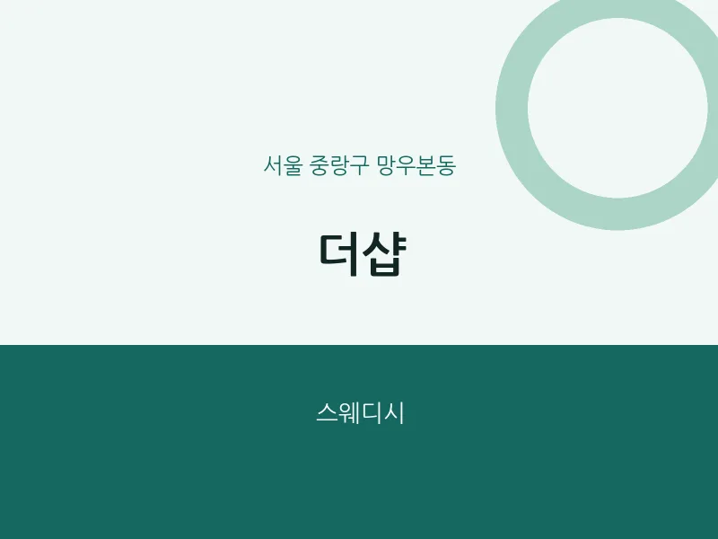 망우본동 출장마사지 홈타이 더샵 | 마픽