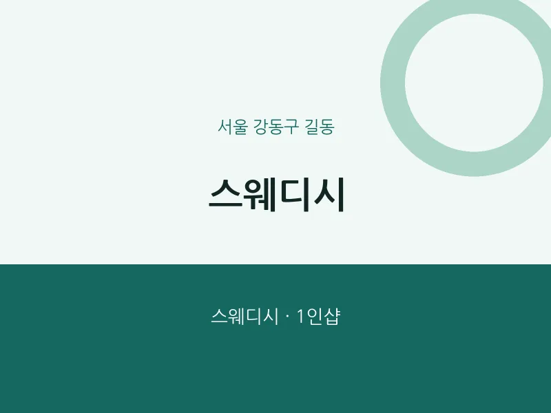 길동 출장마사지 홈타이 스웨디시 | 마픽