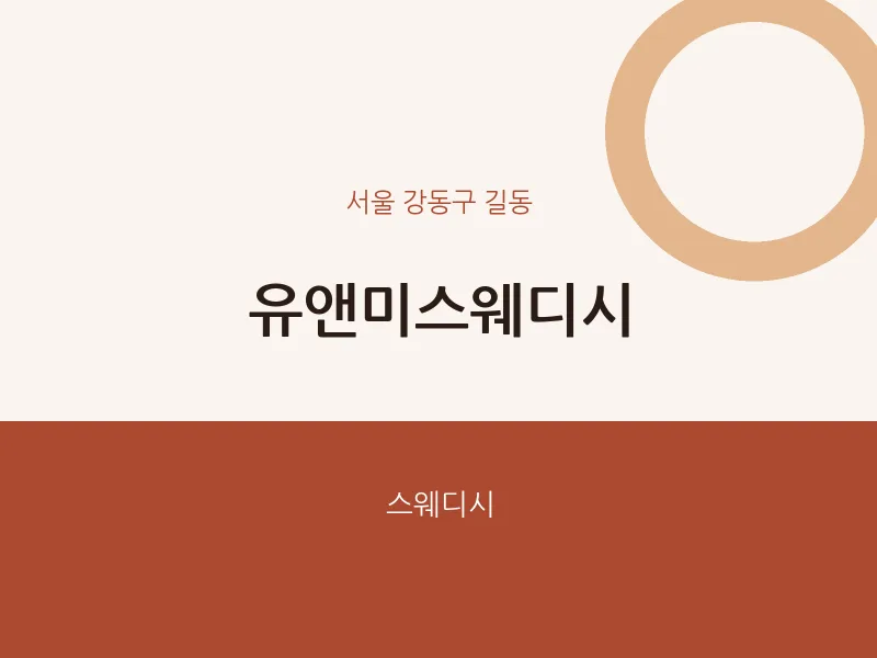 길동 출장마사지 홈타이 유앤미스웨디시 | 마픽