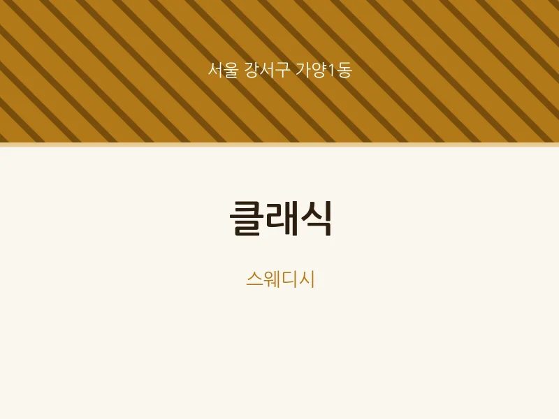 가양1동 출장마사지 홈타이 클래식 | 마픽