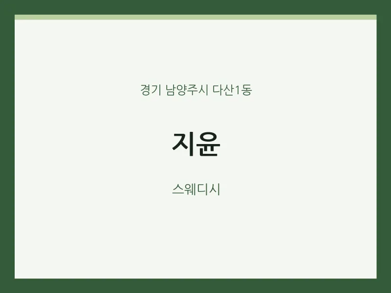 다산1동 출장마사지 홈타이 지윤 | 마픽