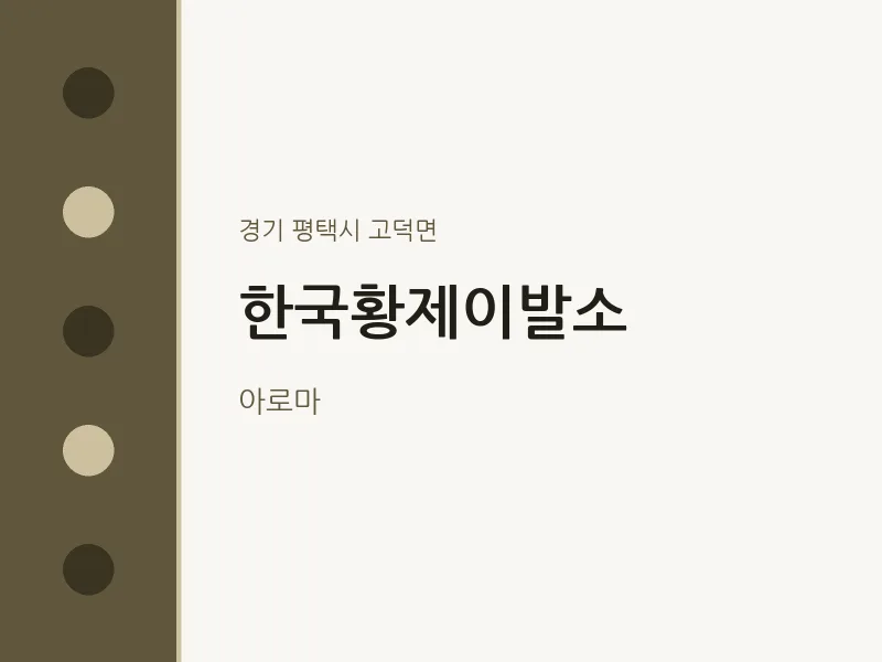 고덕면 출장마사지 홈타이 한국황제이발소 | 마픽