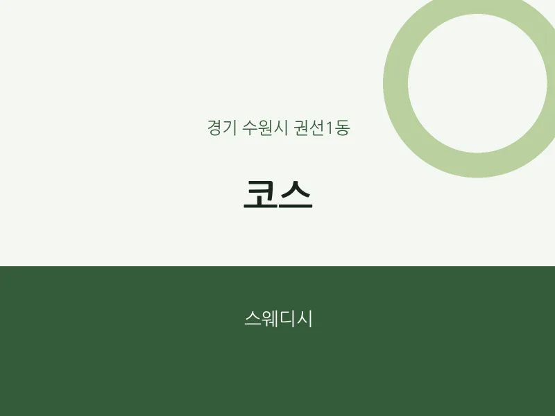 권선1동 출장마사지 홈타이 코스 | 마픽