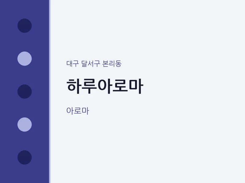 본리동 출장마사지 홈타이 하루아로마 | 마픽