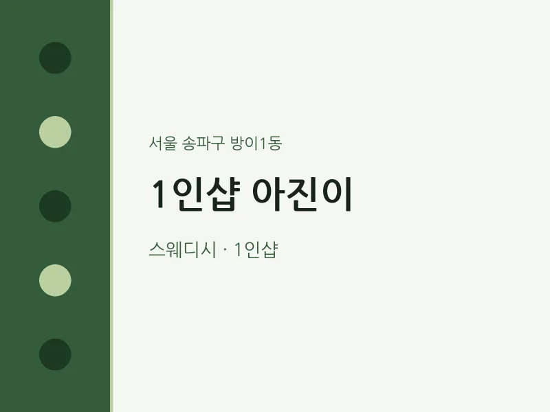 방이1동 출장마사지 홈타이 1인샵 아진이 | 마픽