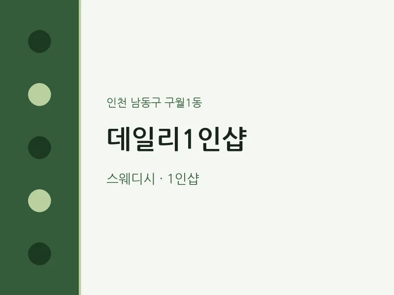 구월1동 출장마사지 홈타이 데일리1인샵 | 마픽