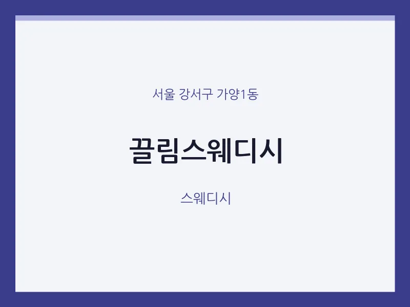 가양1동 출장마사지 홈타이 끌림스웨디시 | 마픽