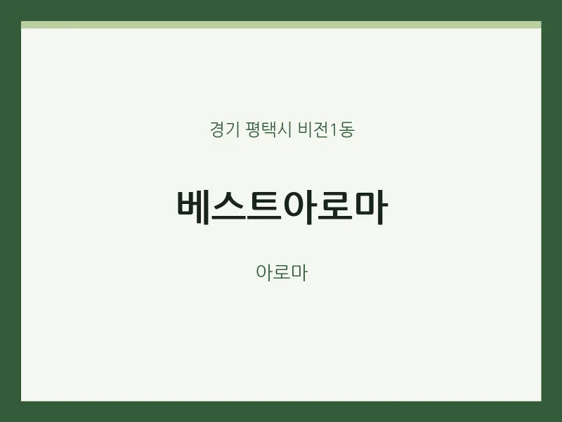 비전1동 출장마사지 홈타이 베스트아로마 | 마픽